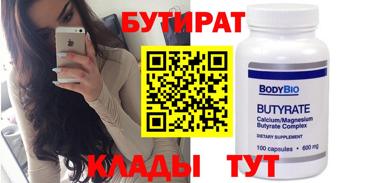 Бутират буратино Тимашёвск