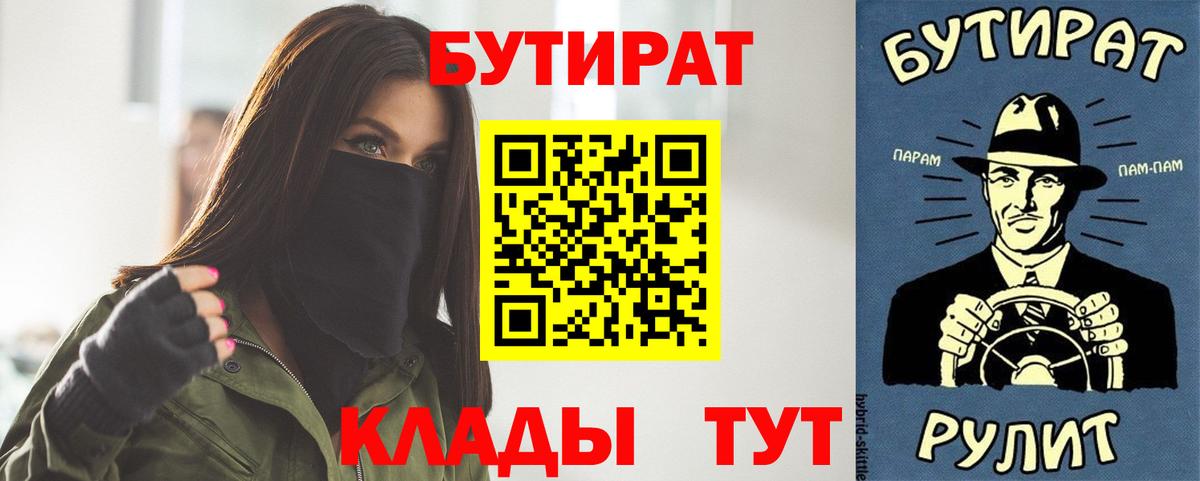 Тимашёвск  БУТИРАТ Butirat  Вход с VPN 