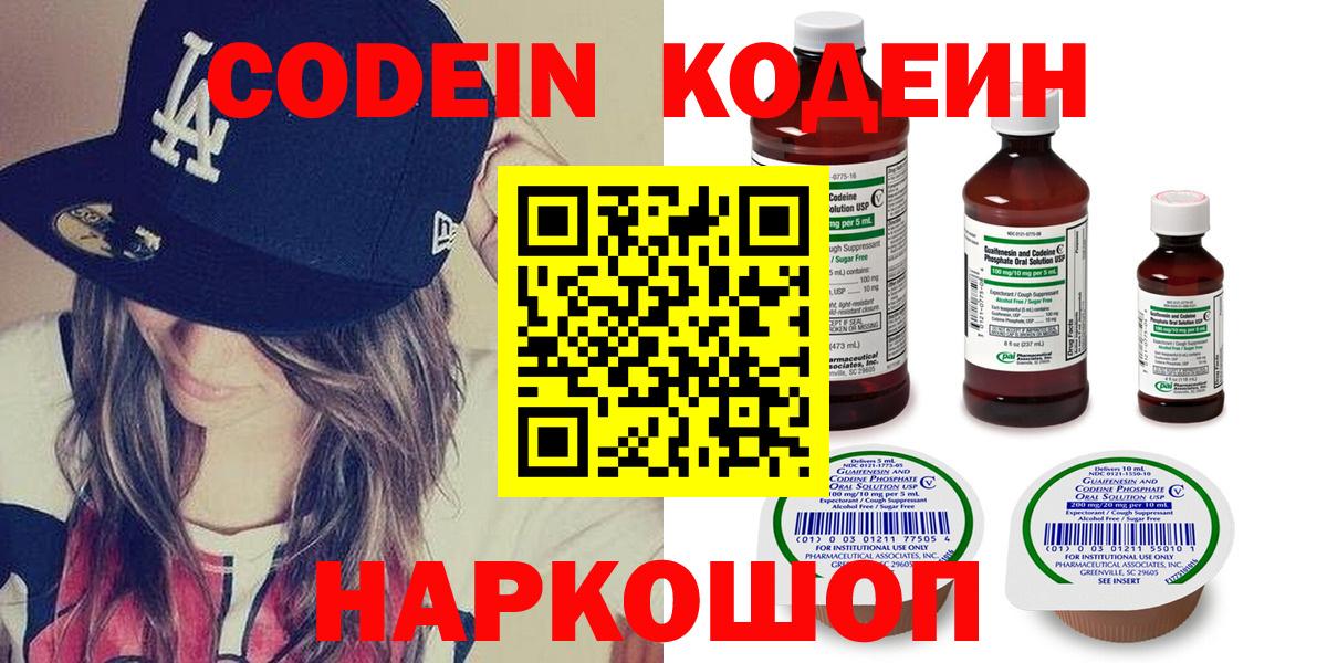Кодеин Purple Drank Тимашёвск