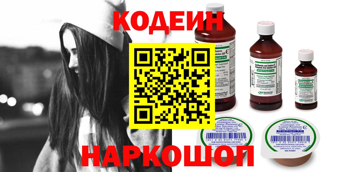 Тимашёвск  Кодеиновый сироп Lean Purple Drank  Кодеин Purple Drank  Вход с VPN 
