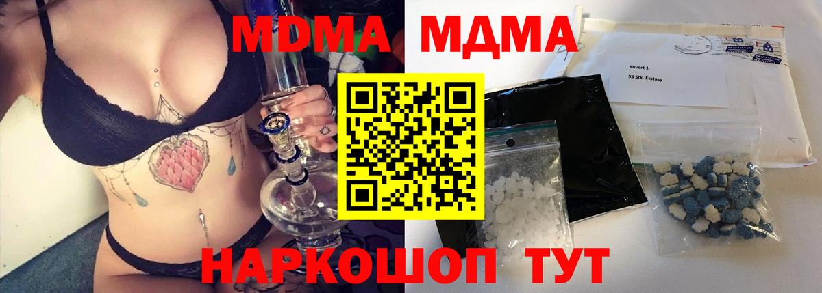 МДМА  Вход с VPN  МДМА crystal  Тимашёвск  МДМА VHQ 