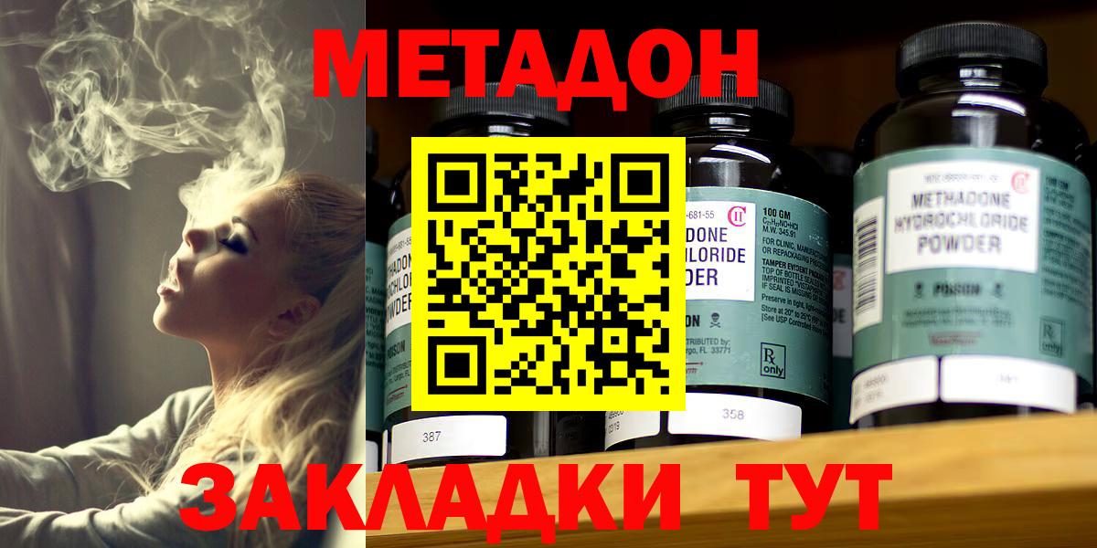 МЕТАДОН белоснежный Тимашёвск