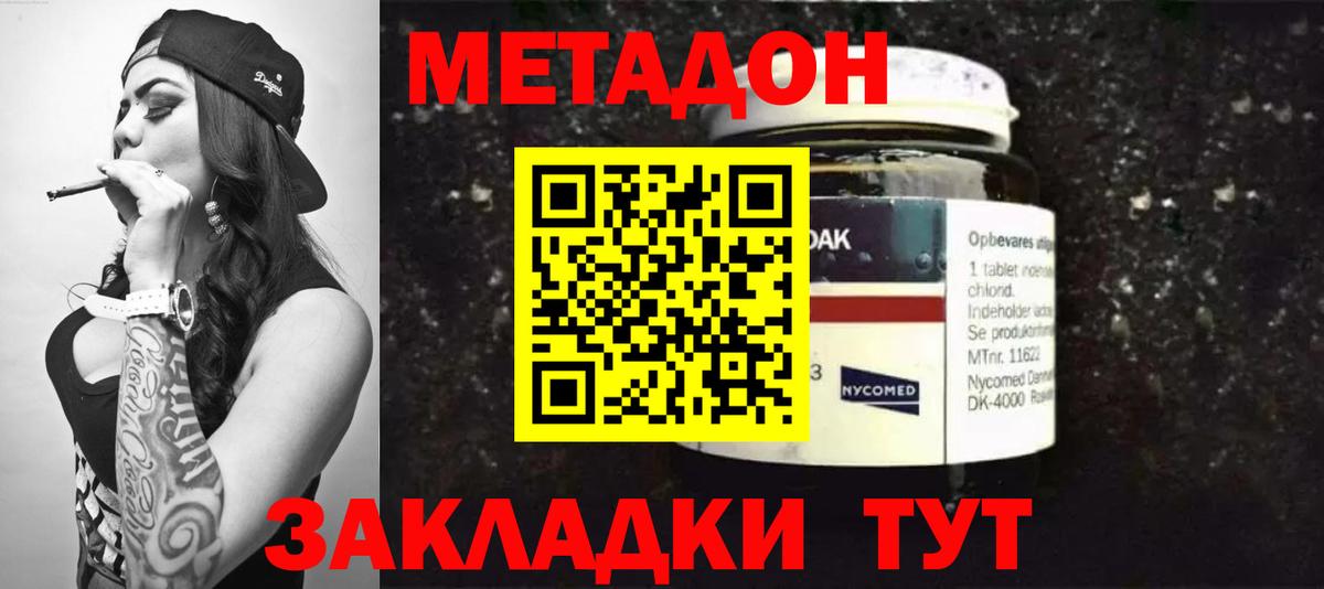 Метадон methadone  Вход с VPN  Метадон белоснежный  Тимашёвск 