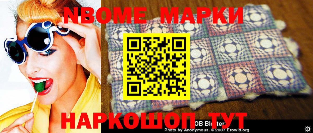 Марки NBOMe 1500мкг  Вход с VPN  Тимашёвск 