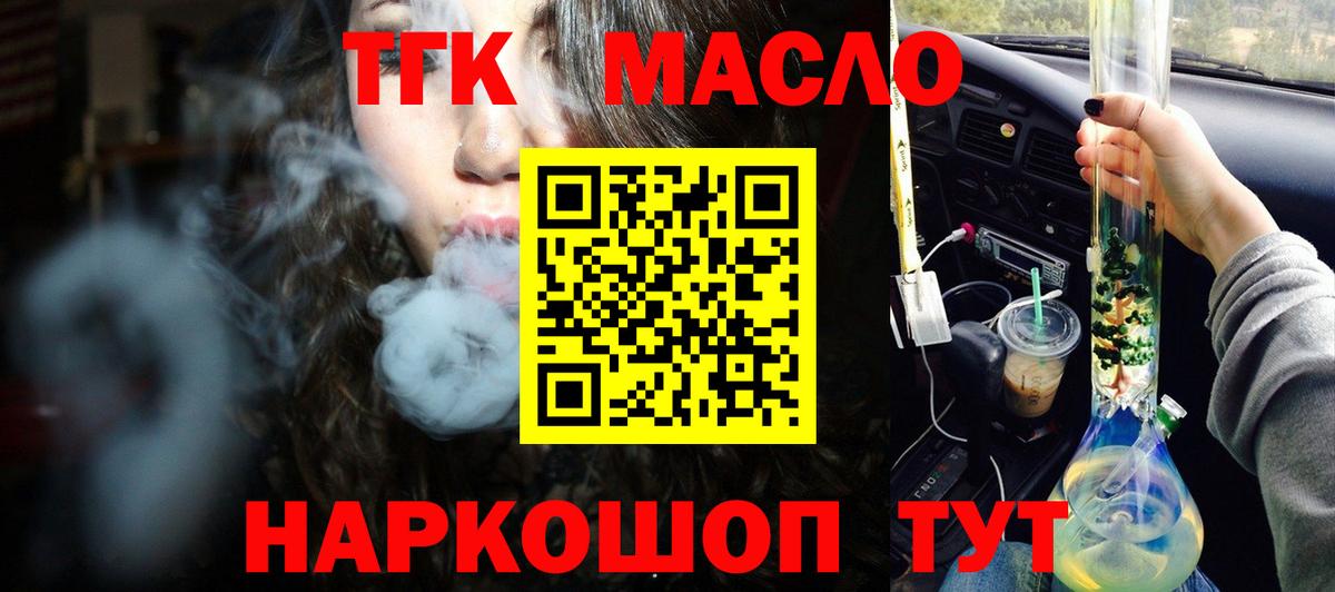 Тимашёвск  ТГК вейп с тгк  цена наркотик  Вход с VPN 